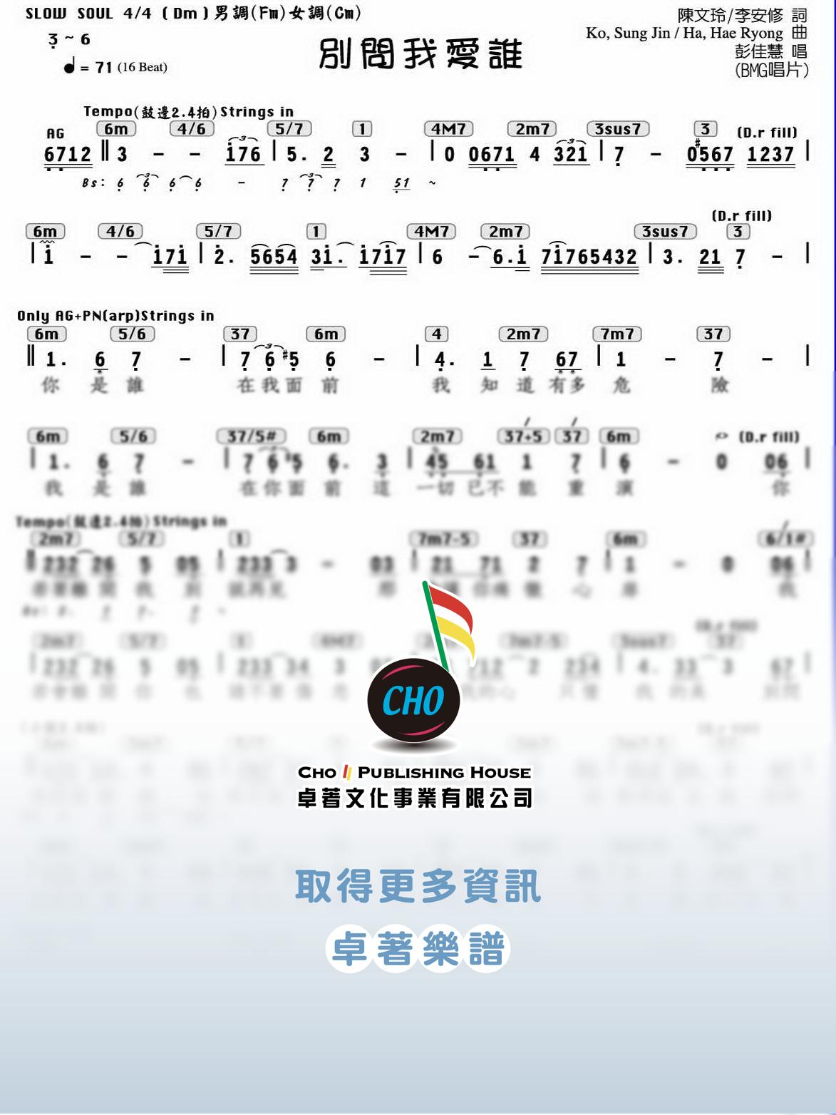 別問我愛誰